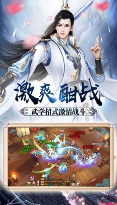 剑仙飞升传截图3