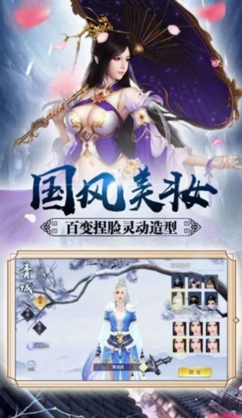 剑仙飞升传截图1