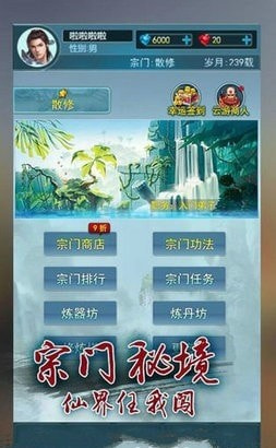 全职修仙记修改版截图2