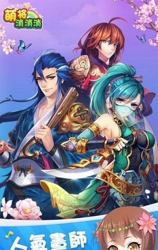 萌将消消消2