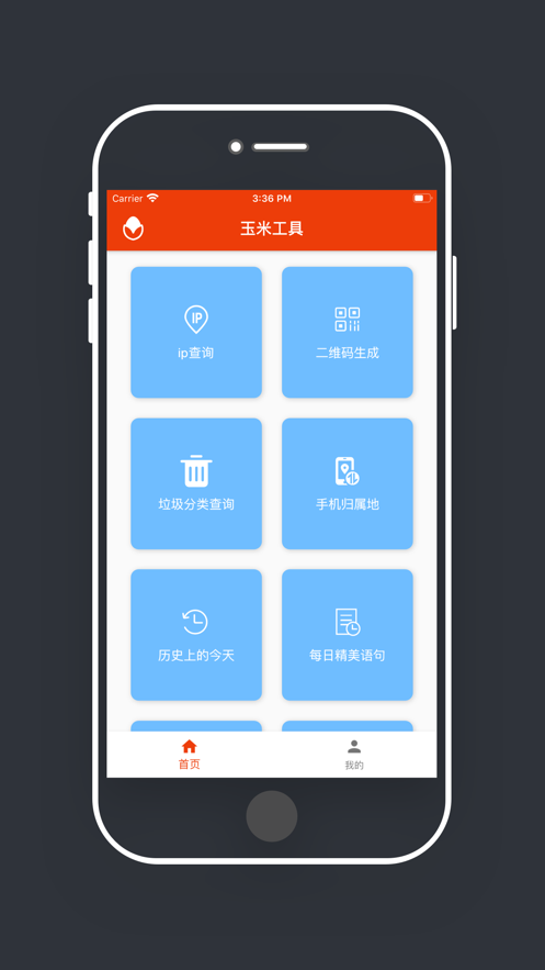 玉米工具包截图1