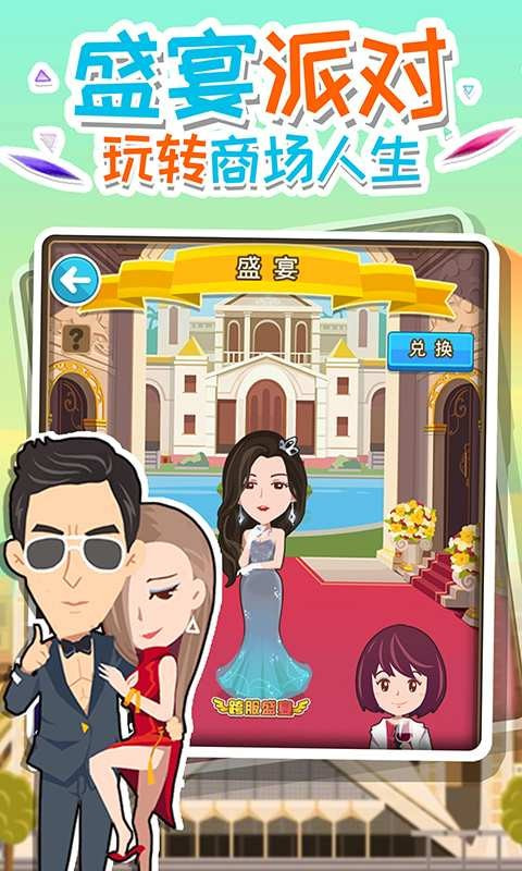 全民大富豪内购版截图3