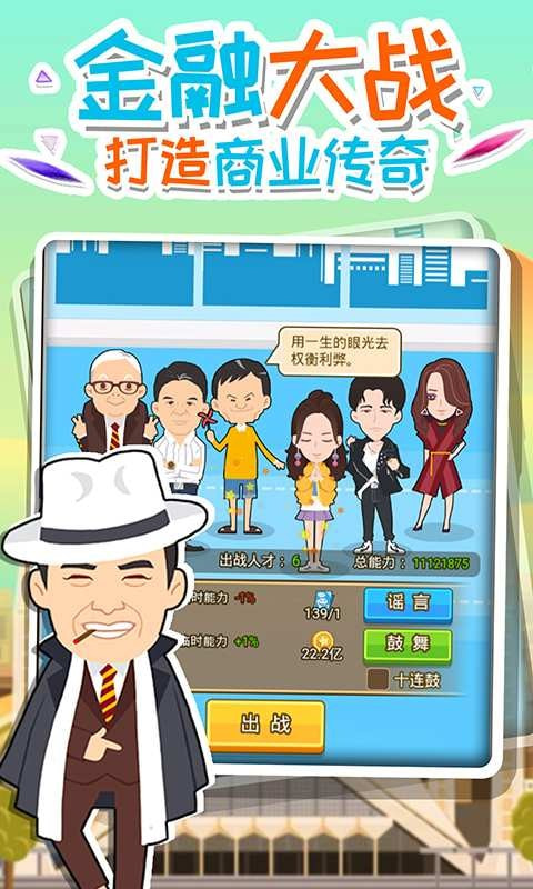 全民大富豪内购版截图2