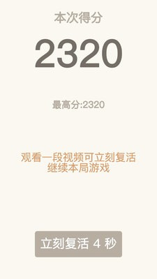 2048经典截图3