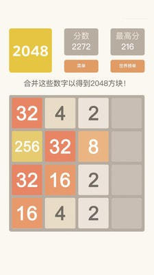 2048经典截图1