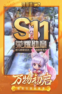 神庙逃亡25.0.2内购版截图3