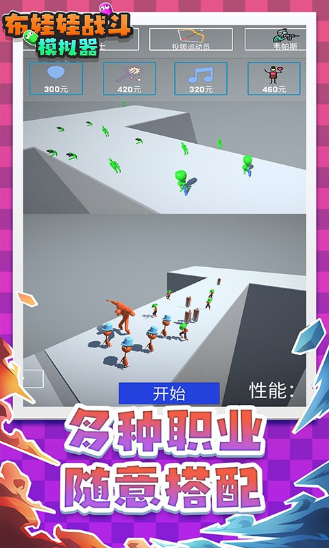 布娃娃战斗模拟器截图4