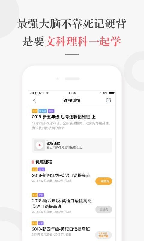 一起学网校0元课截图1