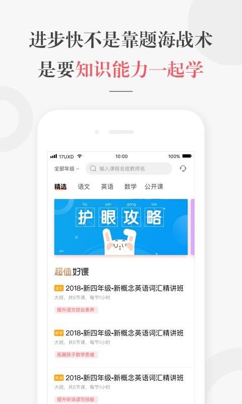 一起学网校0元课截图3