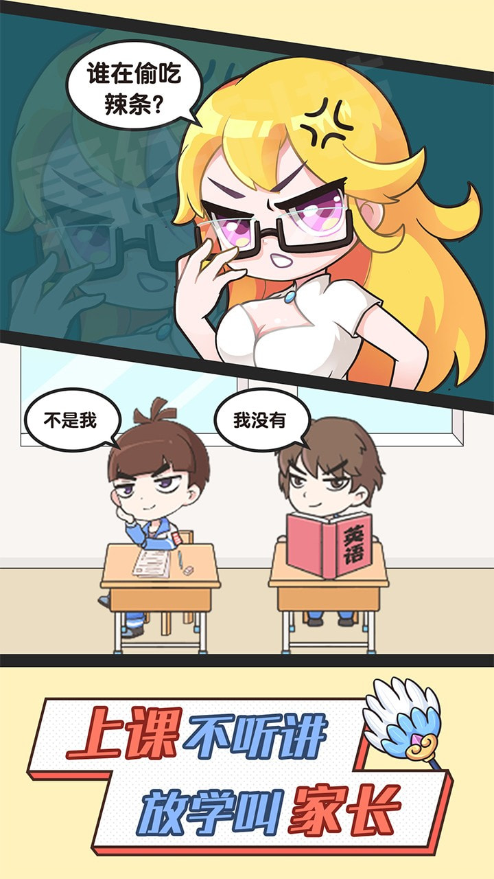 终极班主任0