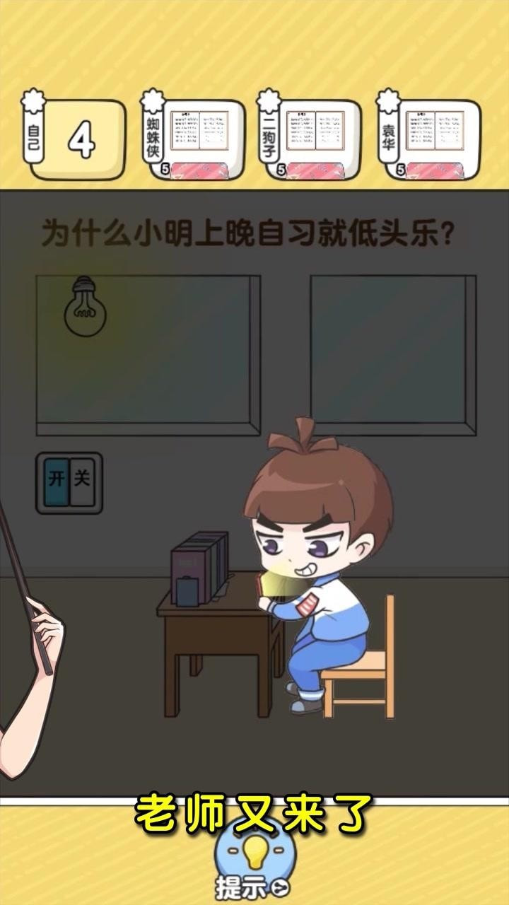 终极班主任2
