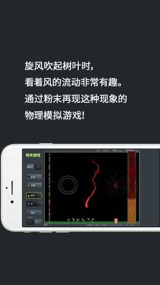 粉末游戏汉化版截图3