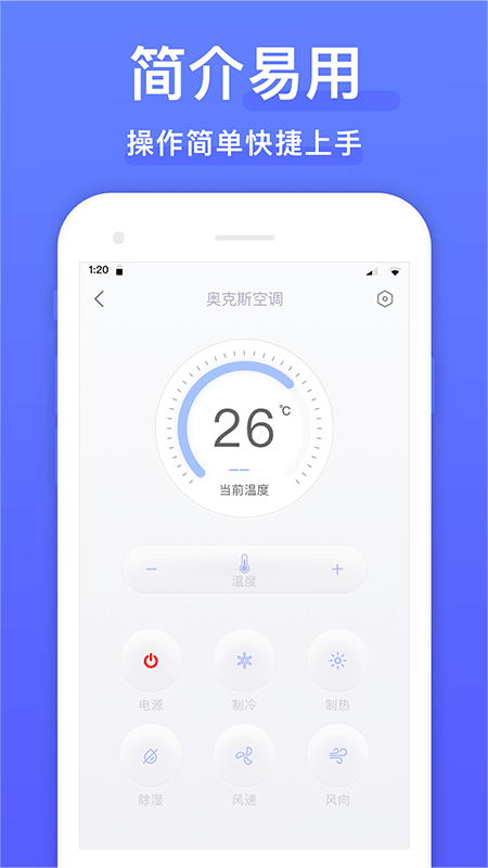 智能遥控器截图3