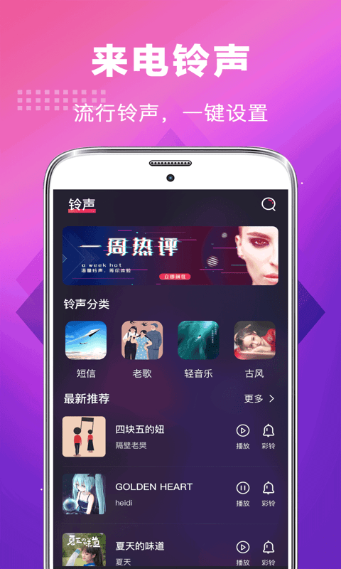 未来手机铃声截图2