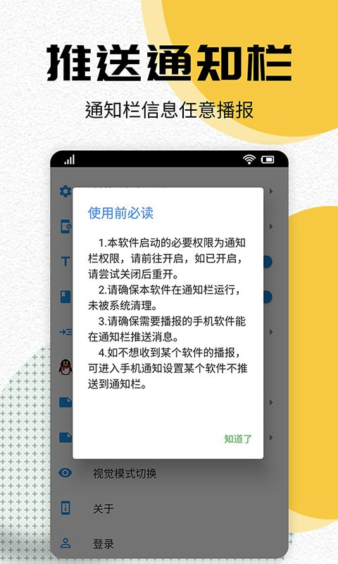 语音播报助手截图4