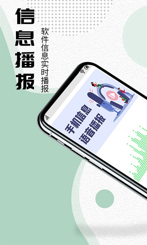 语音播报助手截图1