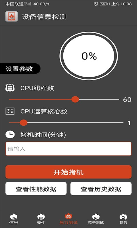 乐查设备信息检测截图2