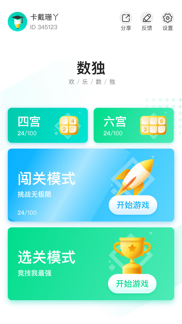 欢乐数独2