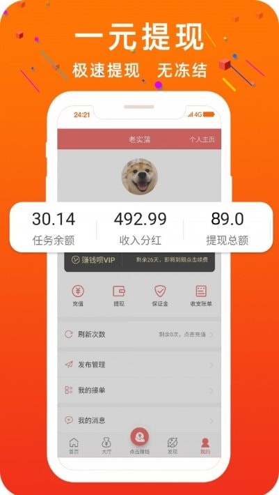 零钱宝贝2.1.0版本截图1