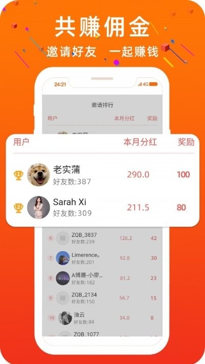 零钱宝贝2.1.0版本截图2