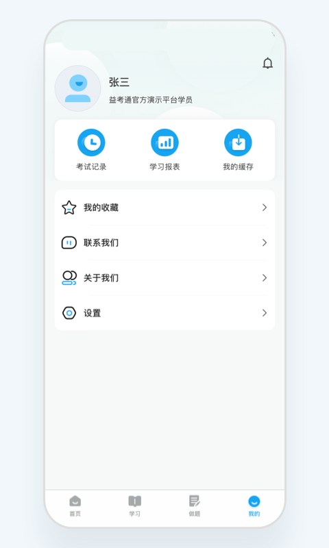 益考通截图2