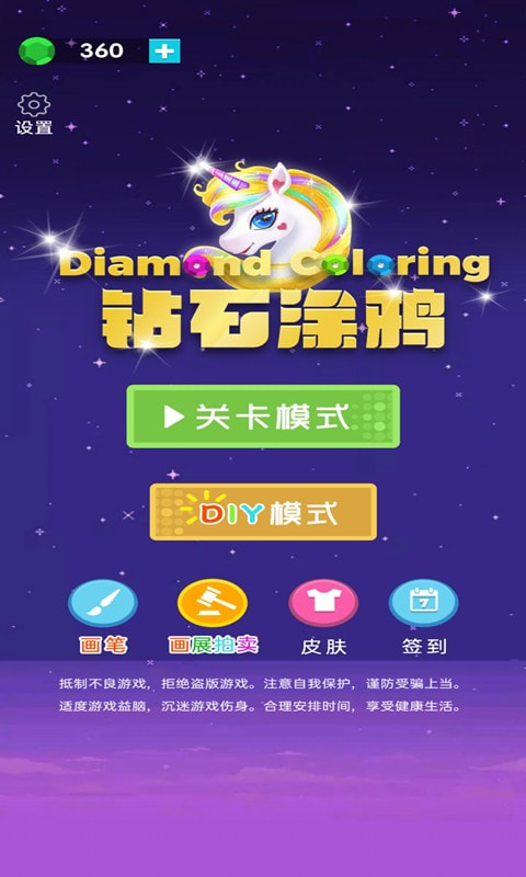 钻石涂鸦截图1
