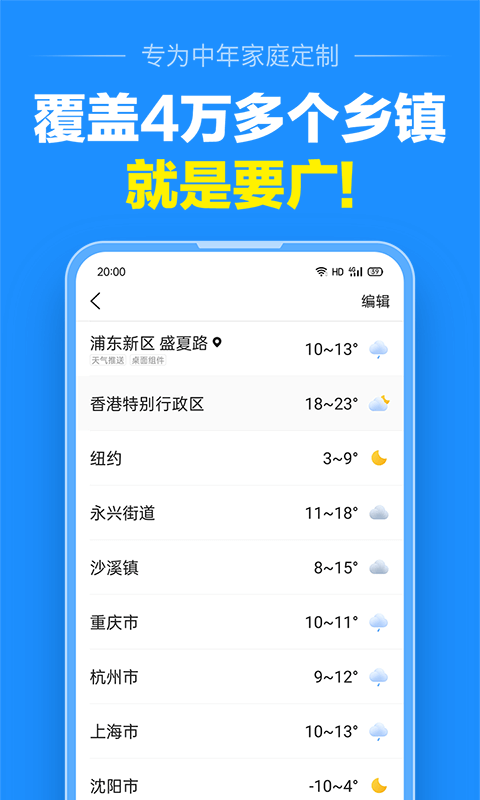 准点天气预报2022去广告版下载3