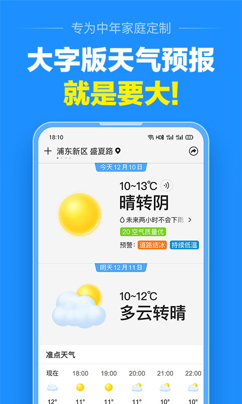 准点天气预报2022去广告版下载0