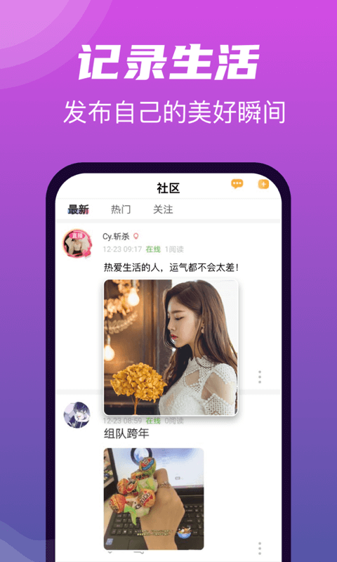 悦声交友截图3