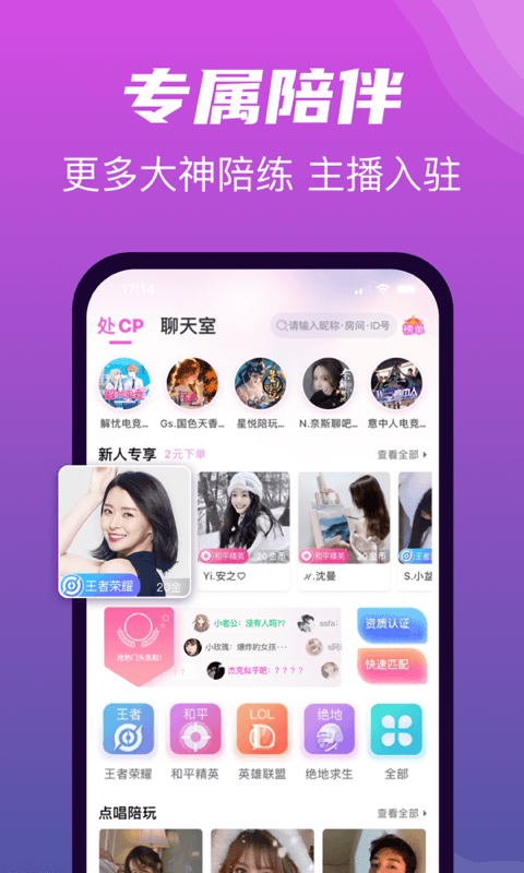 悦声交友截图1