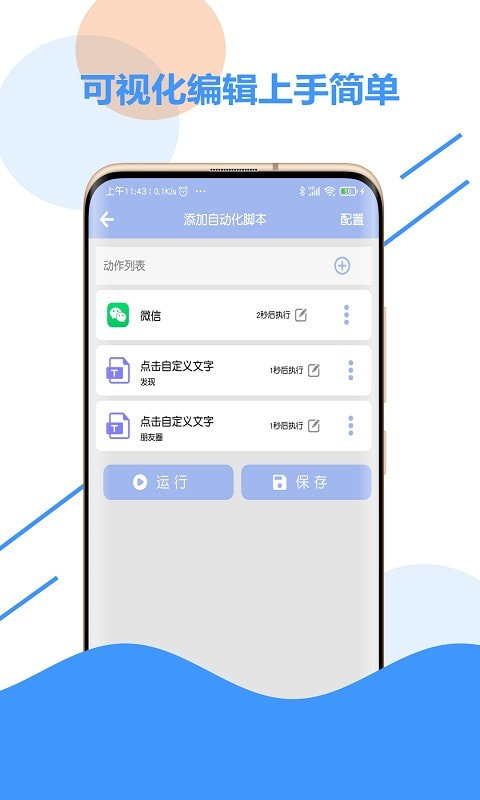 乐游极速点击器截图3