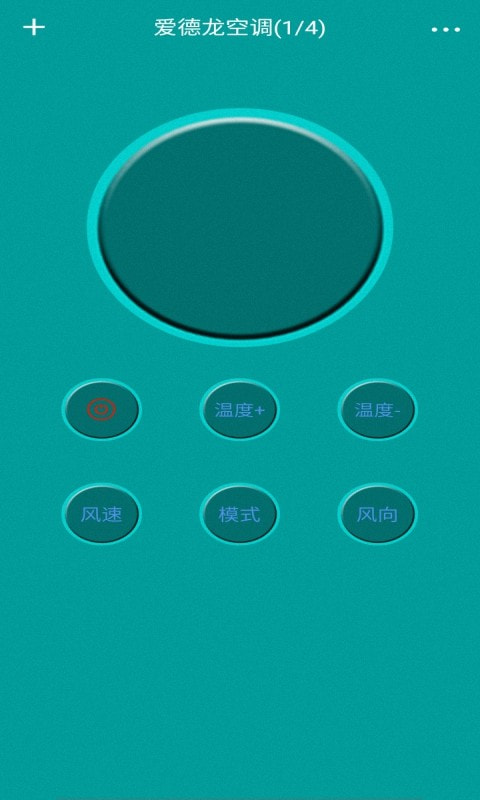 全智能空调遥控器截图3