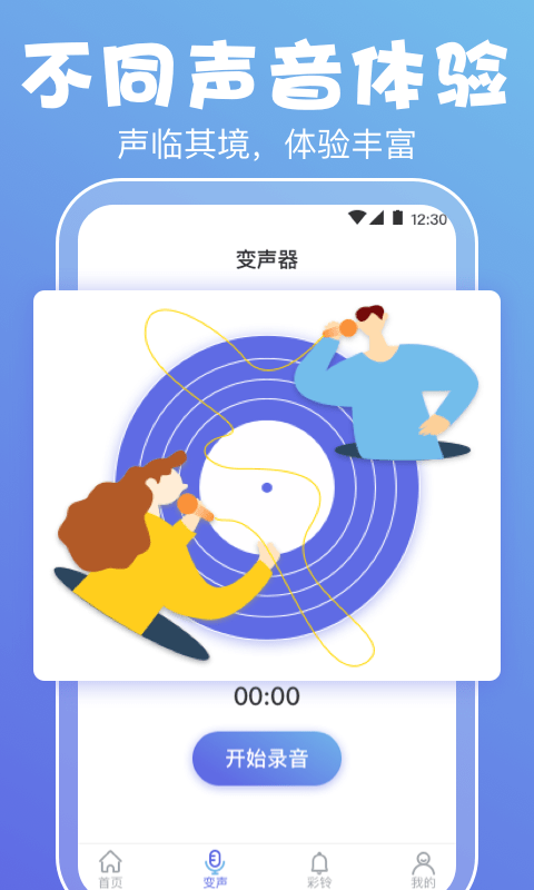 变音器截图5