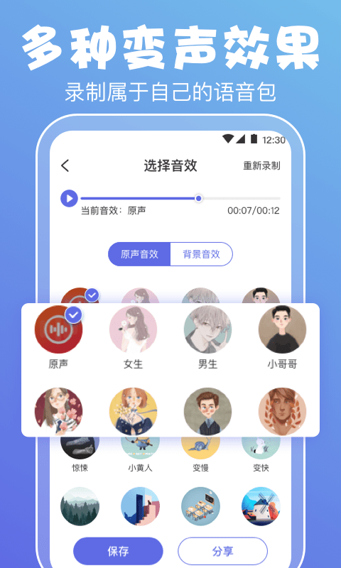 变音器截图3