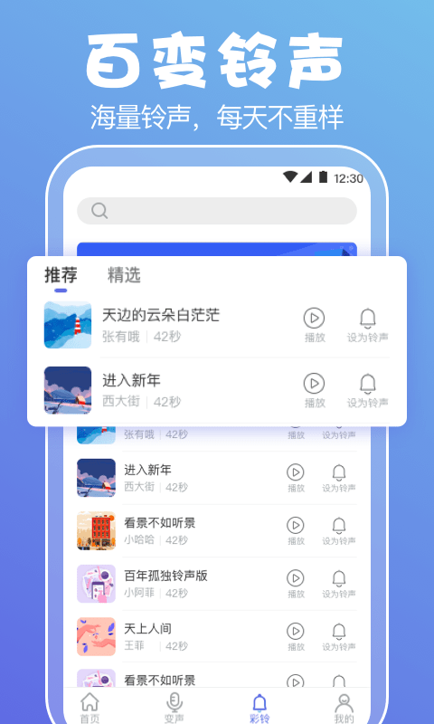 变音器截图2