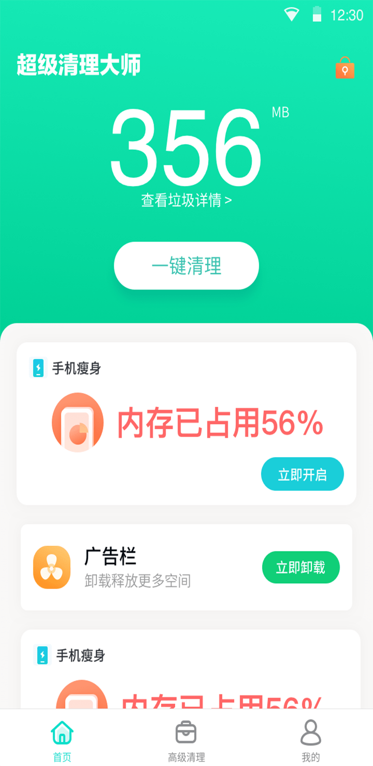 手心清理大师安卓版1