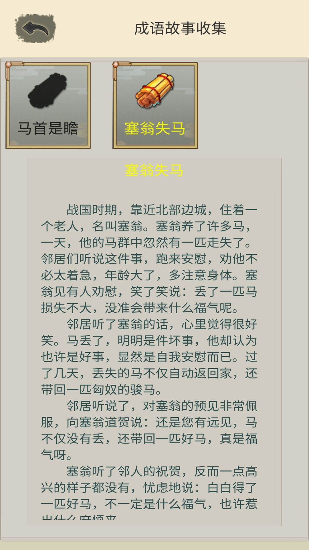 口袋成语截图5