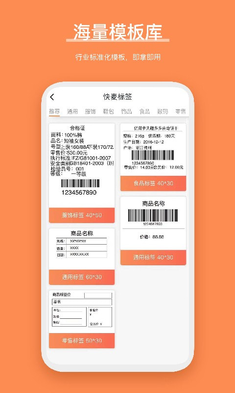 快麦标签截图3