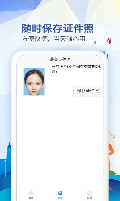 随拍证件照制作截图3