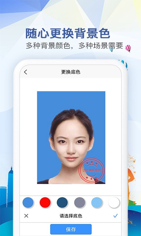 随拍证件照制作截图2