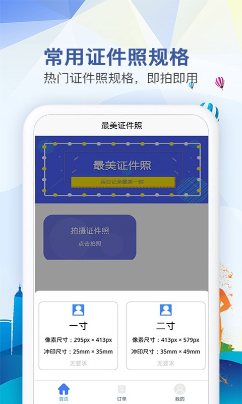 随拍证件照制作截图1