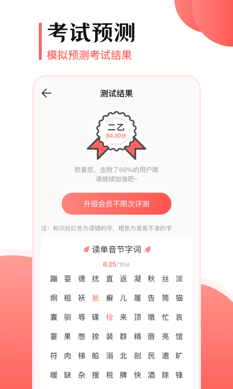 普通话测试宝典截图4