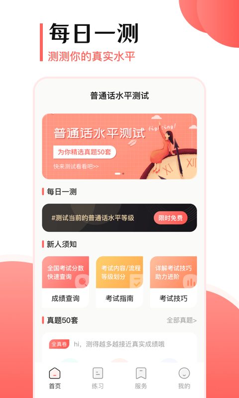 普通话测试宝典截图1