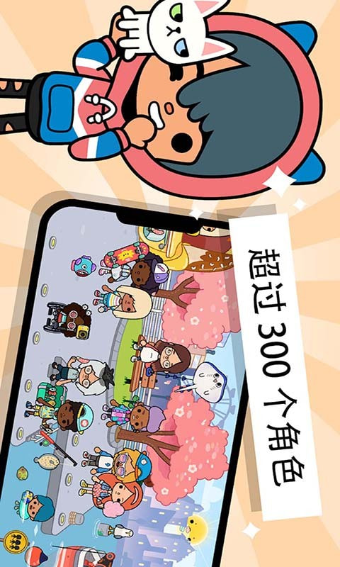 托卡小镇假期3