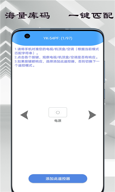 超能空调遥控器截图3