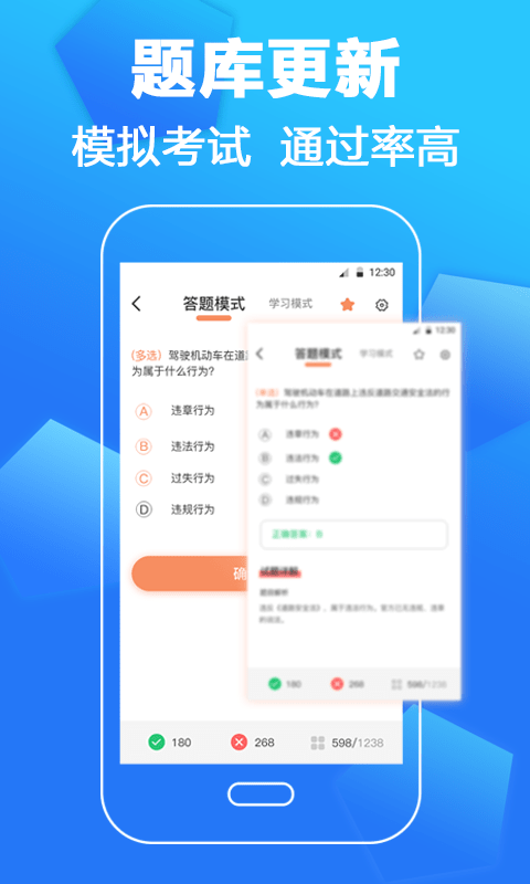 驾考一本通截图3