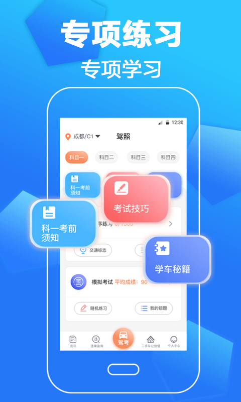 驾考一本通截图2