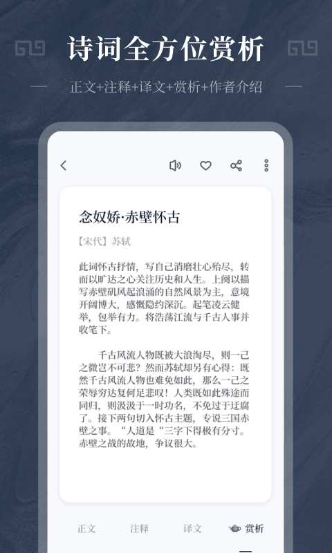 古诗词趣学app3