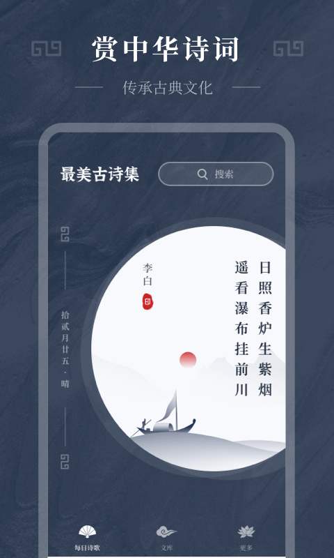 古诗词趣学app1