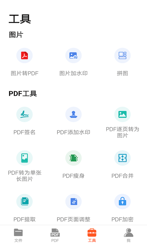 PDF扫描王最新版3